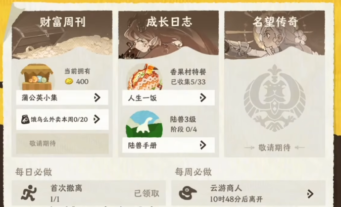 陆兽任务界面截图