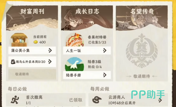 陆兽任务界面截图