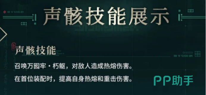 鸣潮万囮牢朽躯声骸技能演示