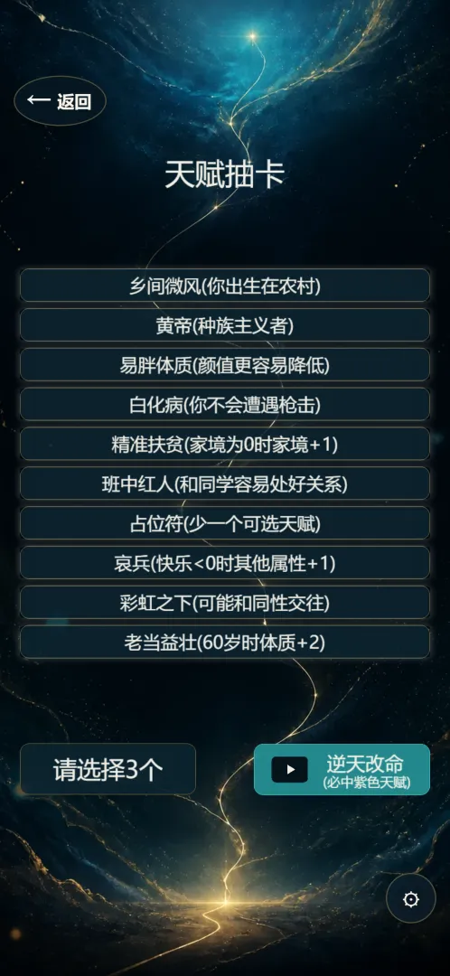 重生模拟器人生事件界面