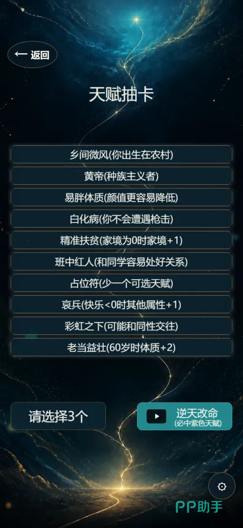重生模拟器人生事件界面