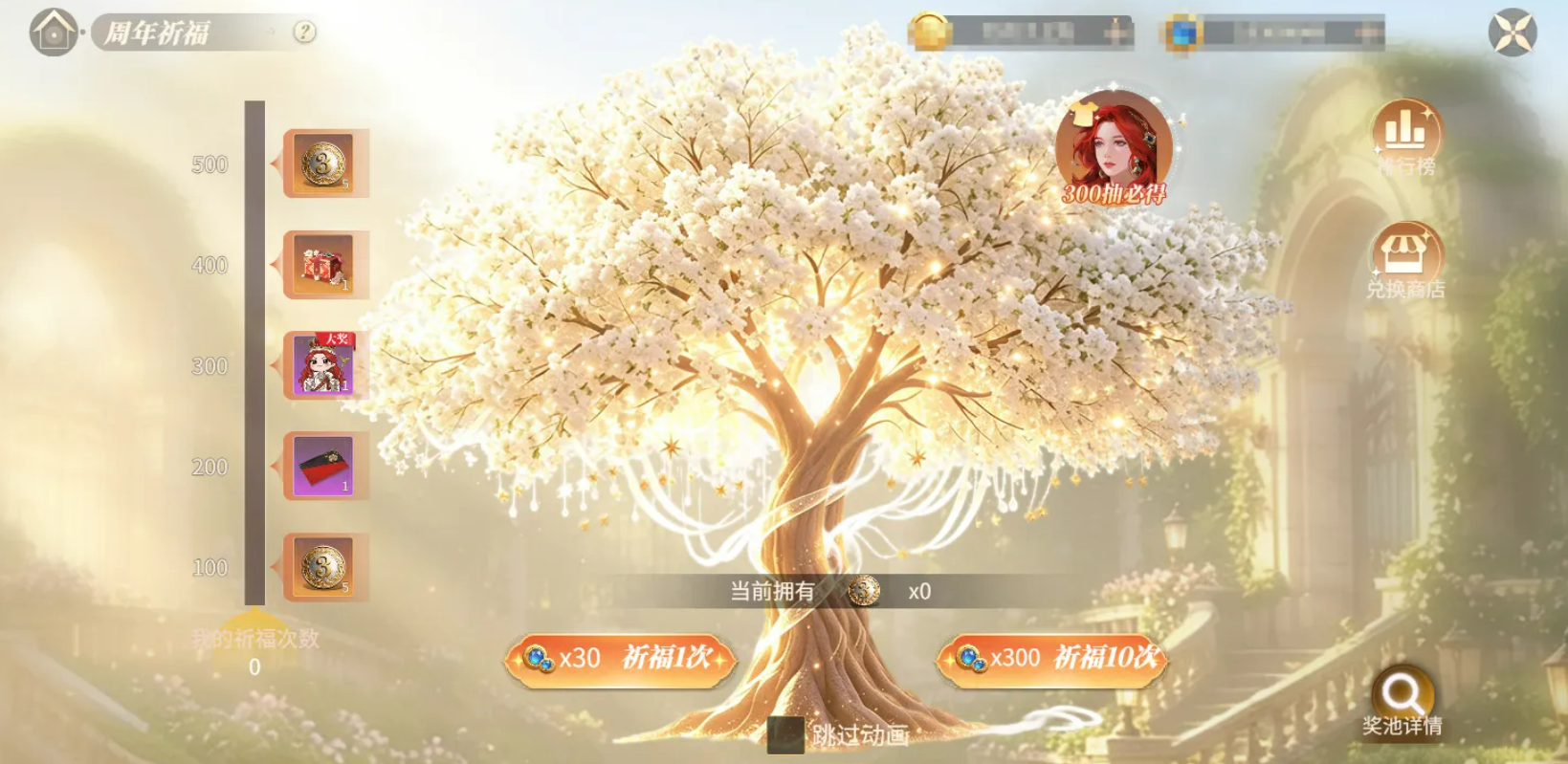 周年祈福进度奖励展示图