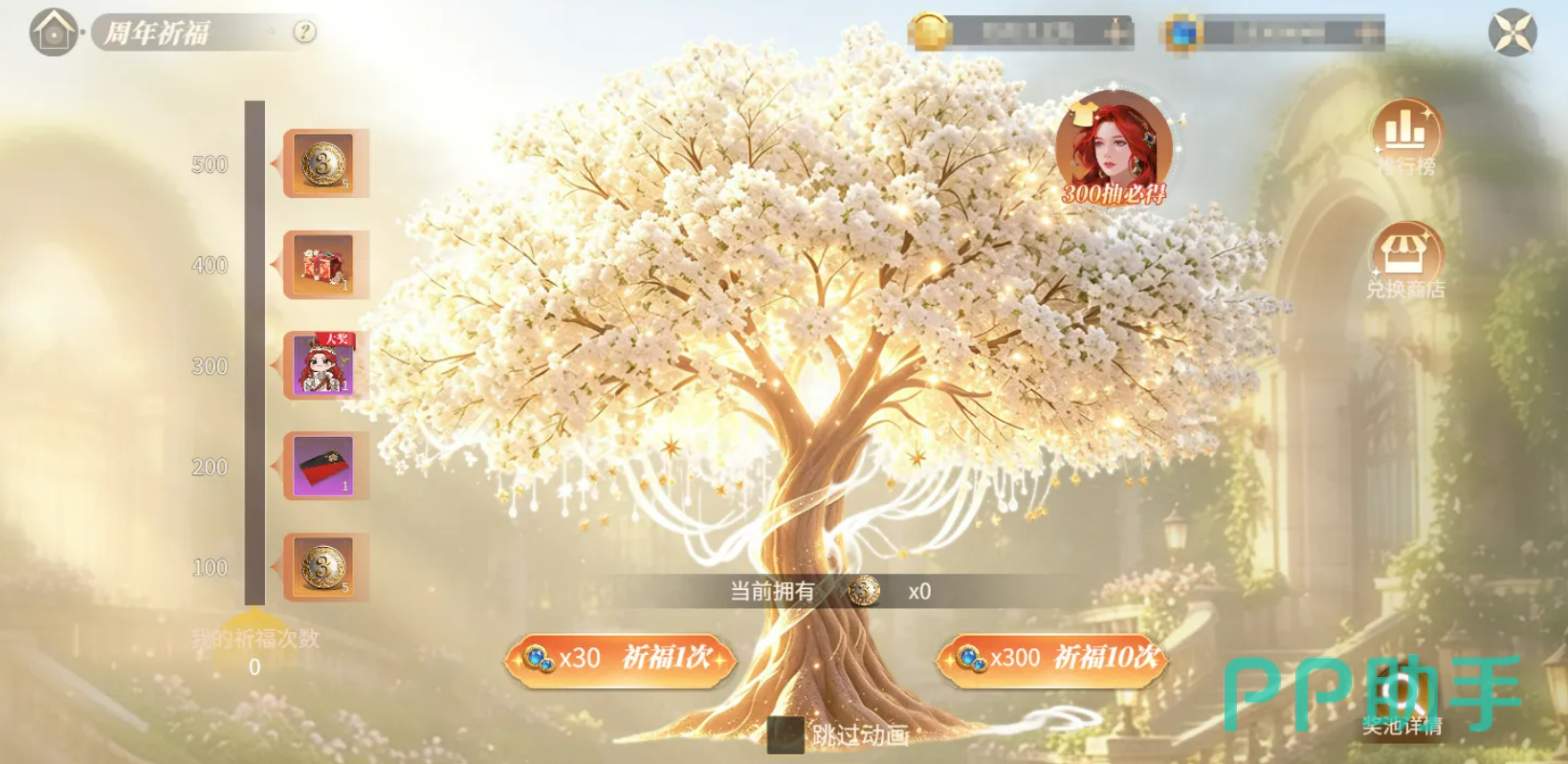 周年祈福进度奖励展示图