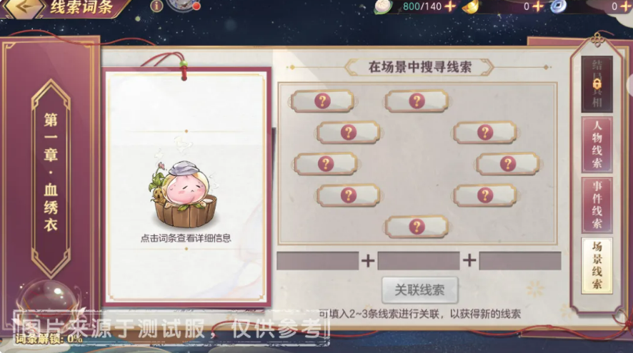 三国志幻想大陆红鸾天机线索组合界面示意图