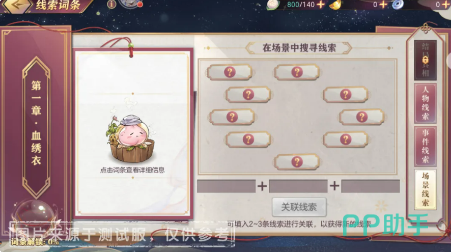 三国志幻想大陆红鸾天机线索组合界面示意图