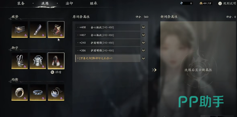 七界梦谭PVE与PVP词条侧重对比图