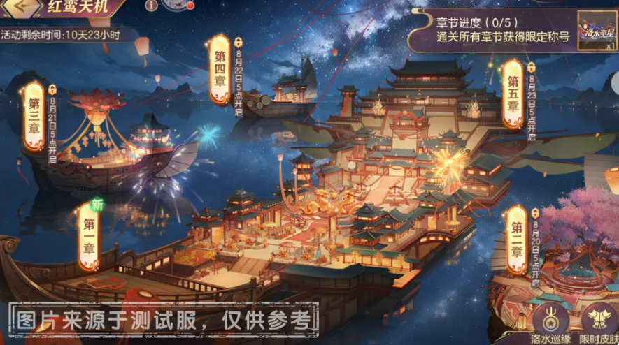 三国志幻想大陆七夕红鸾天机活动玩法详解与通关攻略