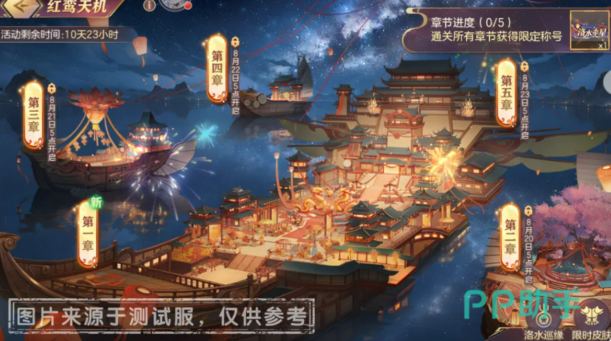 三国志幻想大陆红鸾天机活动主视觉图