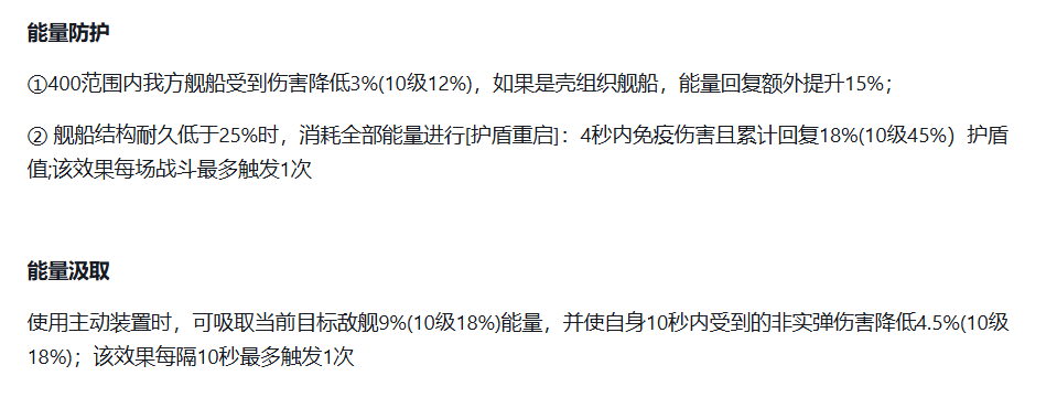 能量防护技能双模块说明图