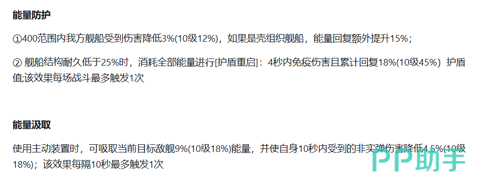 能量防护技能双模块说明图