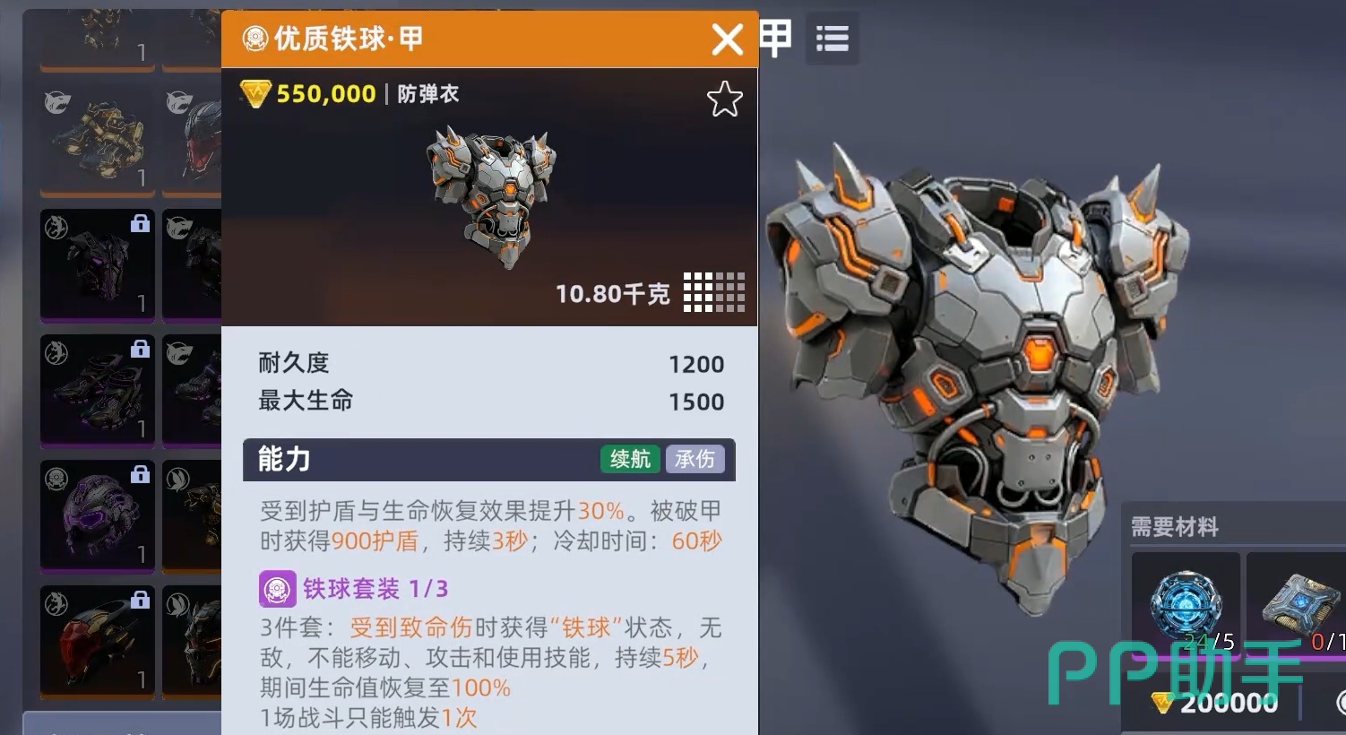 头号禁区铁球套装三件套展示图