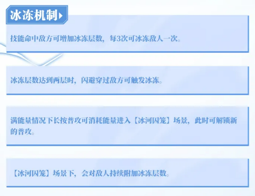 冰河囚笼场景特效展示
