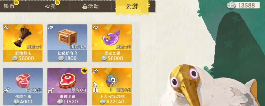 雾海之下云游商人商品列表截图