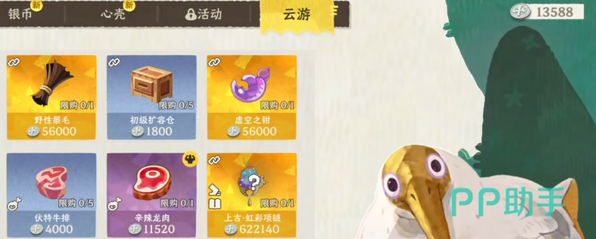 雾海之下云游商人商品列表截图