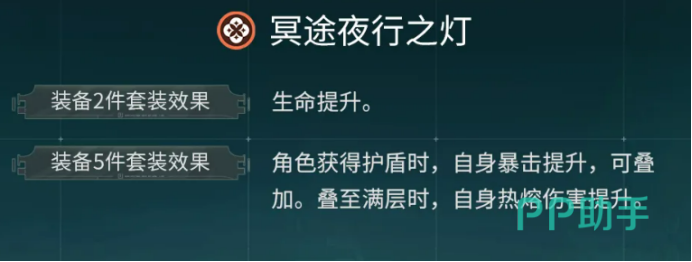 鸣潮冥途夜行之灯套装效果说明