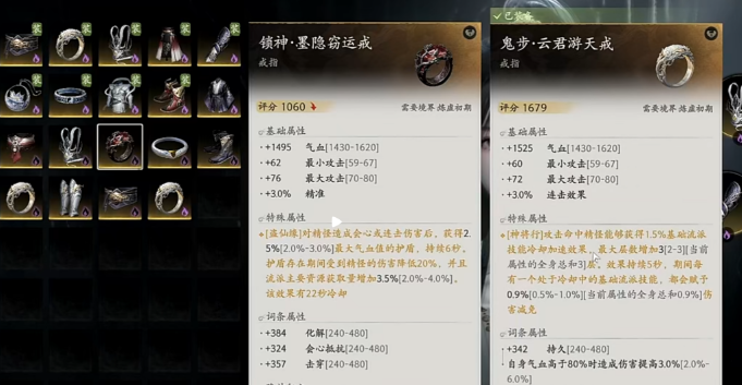 七界梦谭洗炼操作界面截图