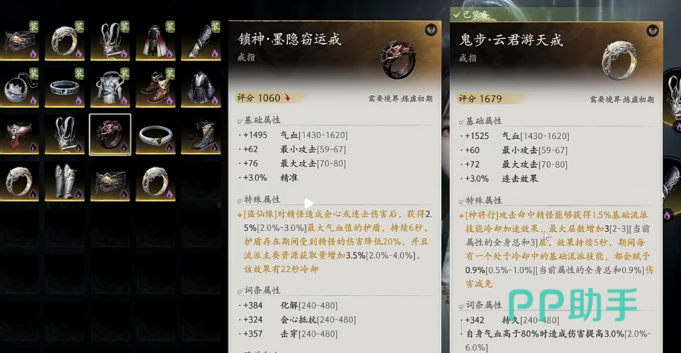 七界梦谭洗炼操作界面截图