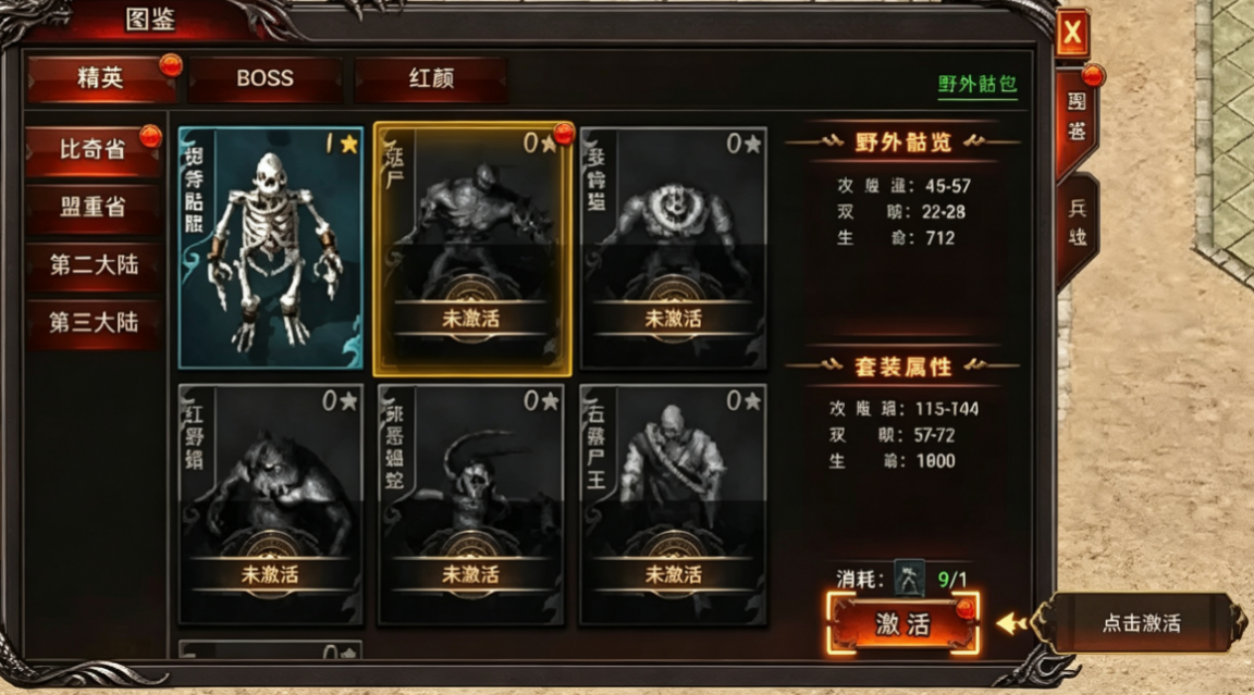 破日开天19级技能界面截图