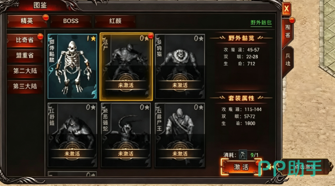 破日开天19级技能界面截图