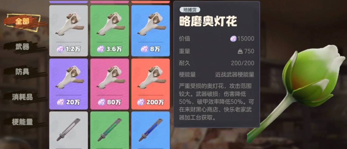 奥星热浪投掷武器展示图