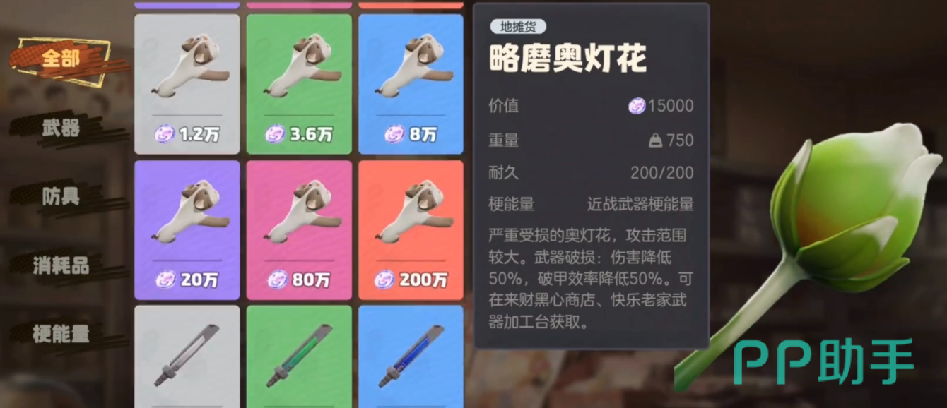 奥星热浪投掷武器展示图
