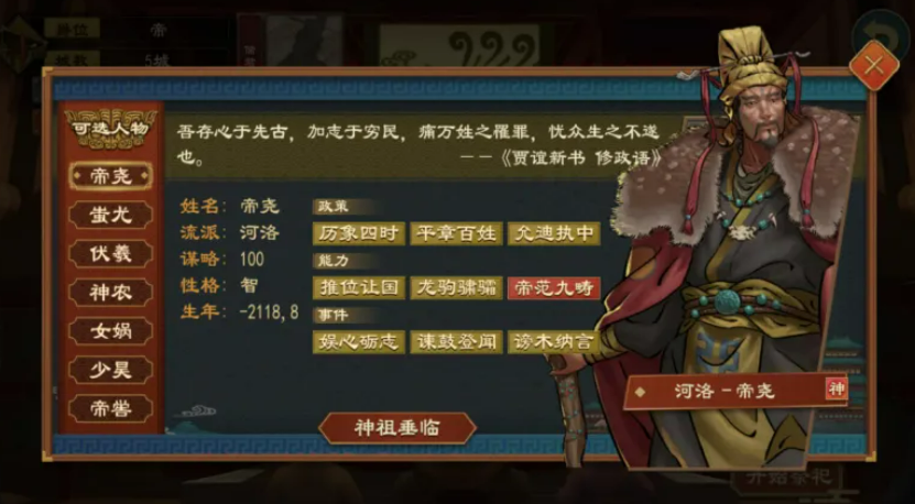 大周列国志神祖帝尧立绘