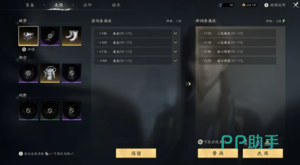 七界梦谭法印镶嵌与套装特效展示图