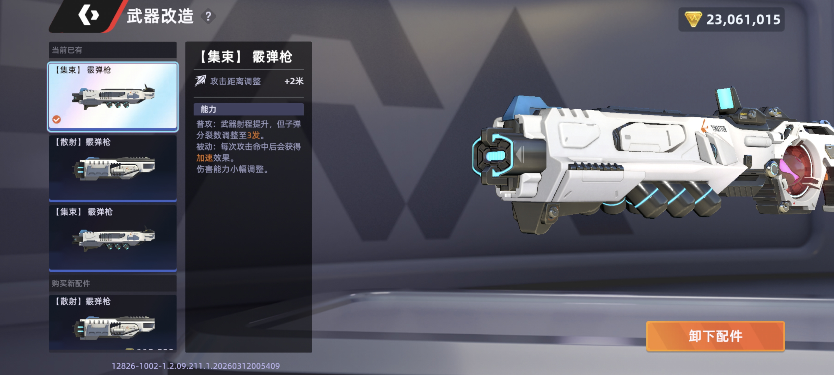 霰弹枪实战射击效果图