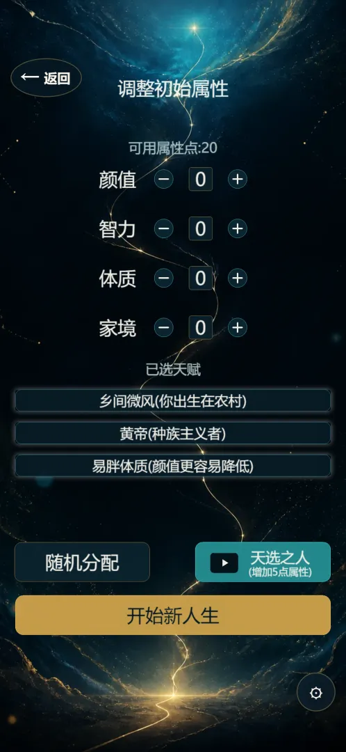 重生模拟器人生复盘报告界面