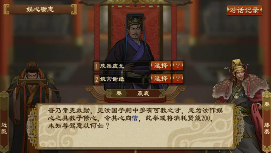 大周列国志娱心砺志事件界面