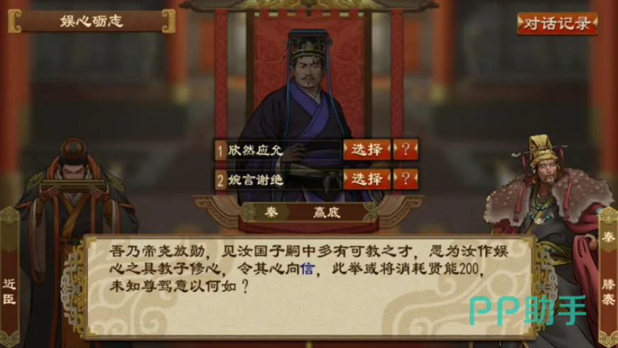 大周列国志娱心砺志事件界面