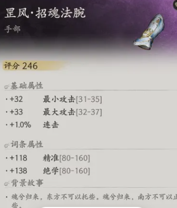 七界梦谭洗练界面操作说明图