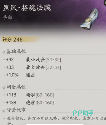 七界梦谭洗练界面操作说明图