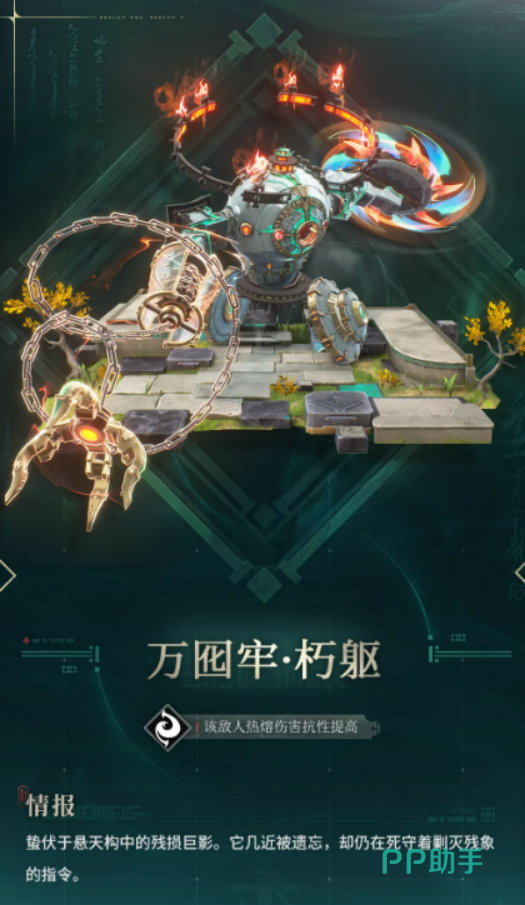 鸣潮万囮牢朽躯BOSS立绘图
