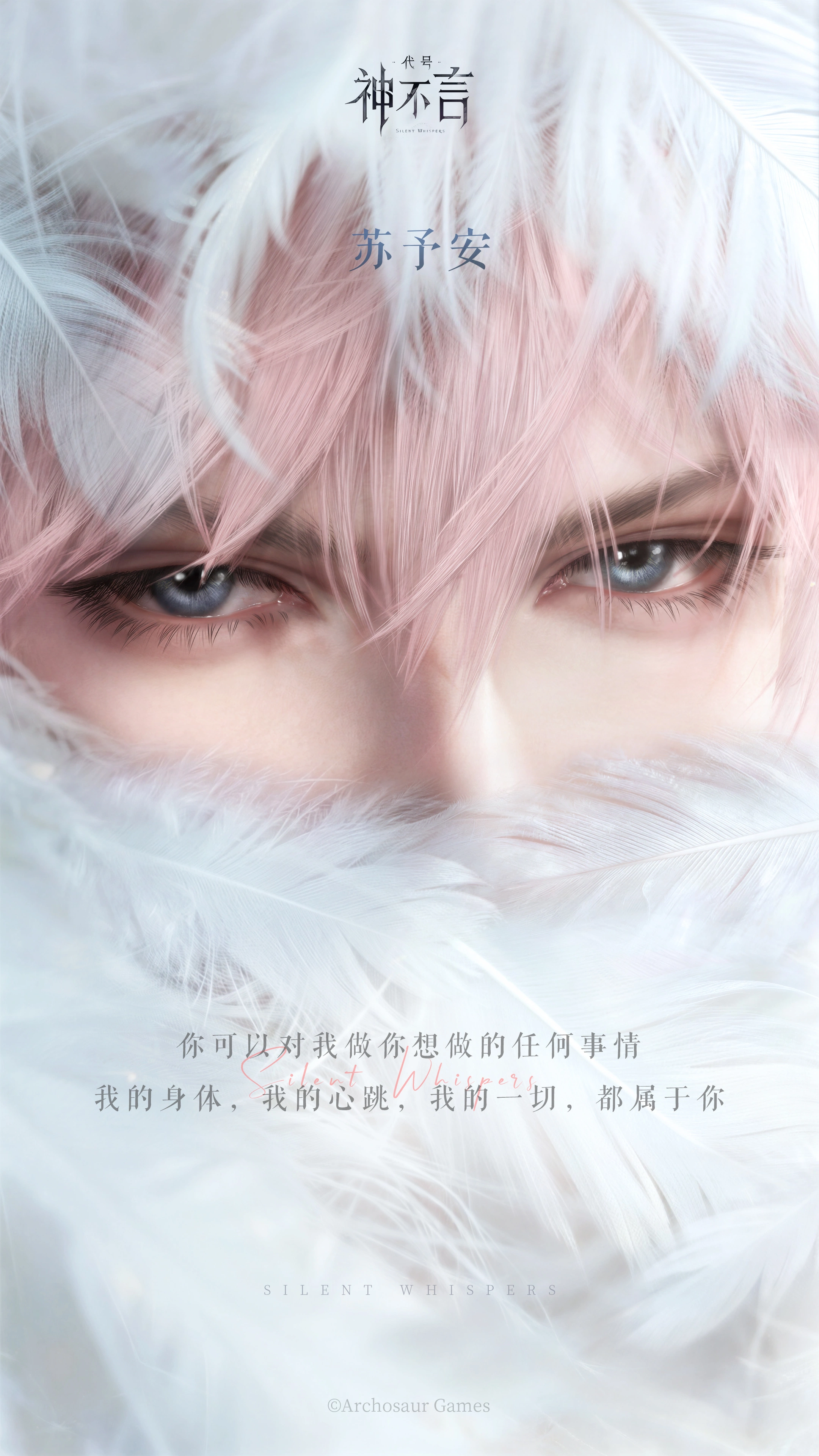 苏予安角色立绘