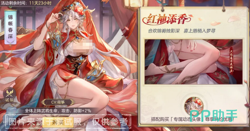 三国志幻想大陆马云禄锦帐春深皮肤展示图
