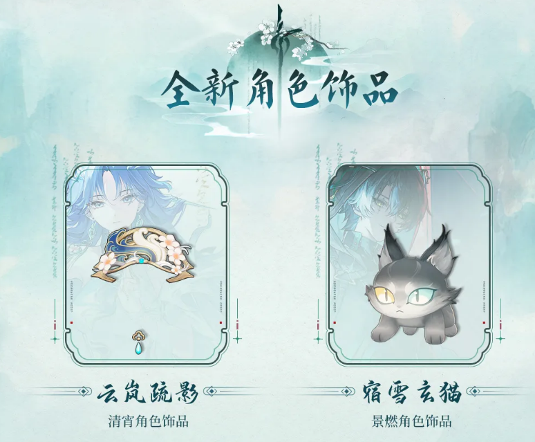 鸣潮清宵云岚疏影与景燃宿雪玄猫皮肤展示图