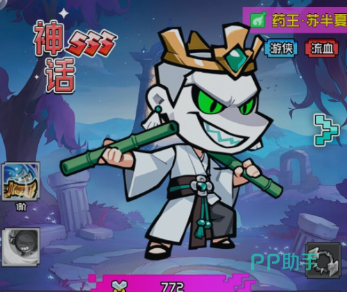 药王苏半夏PVP技能演示图