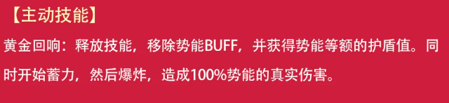 黄金之心被动技能说明界面截图