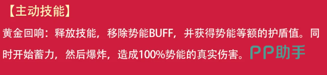 黄金之心被动技能说明界面截图