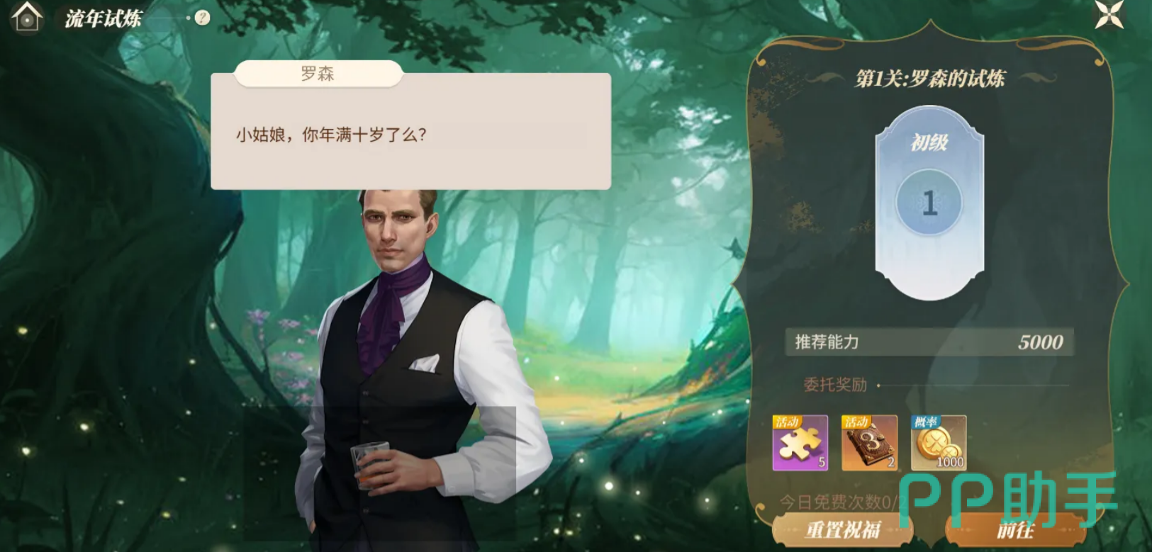 声望殿堂排行榜界面截图