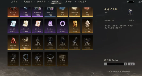 七界梦谭商店装备兑换界面