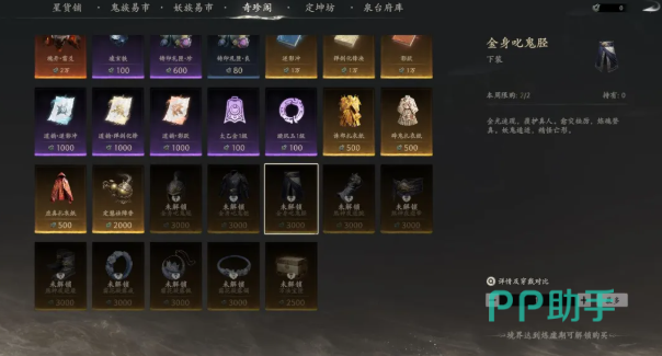 七界梦谭商店装备兑换界面