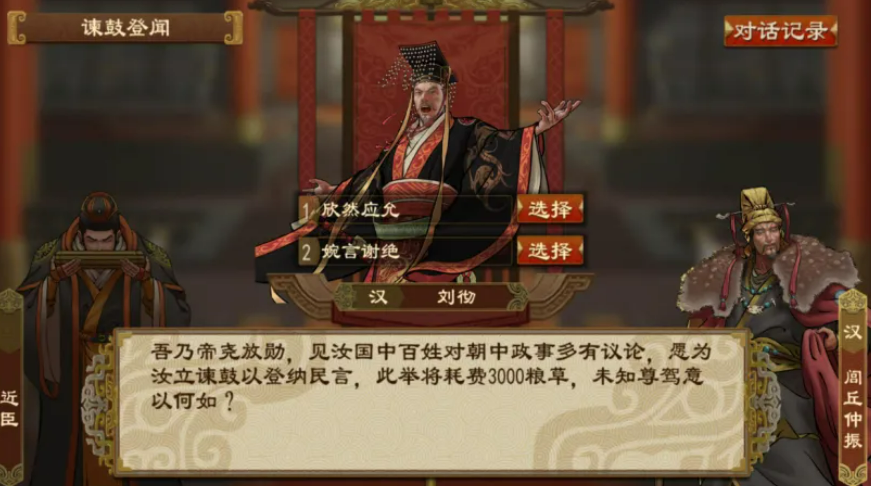 大周列国志谏鼓登闻事件界面