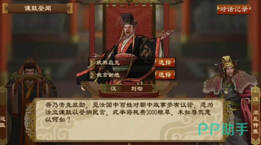 大周列国志谏鼓登闻事件界面