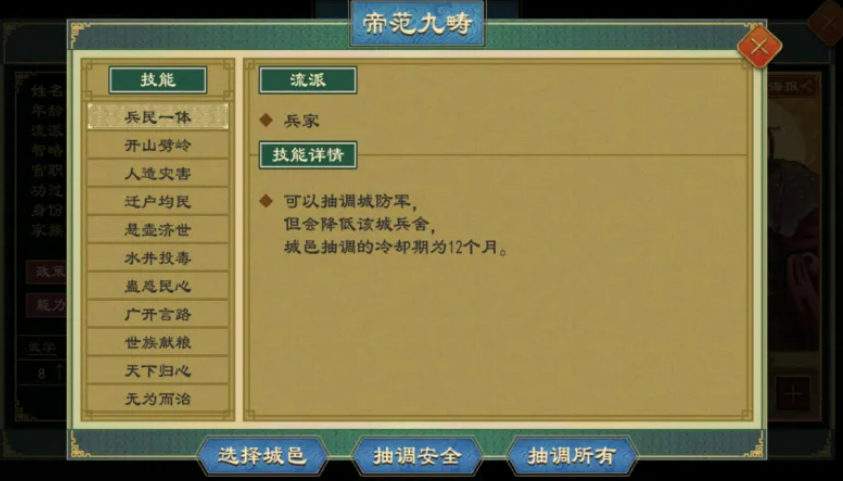 大周列国志帝尧能力界面