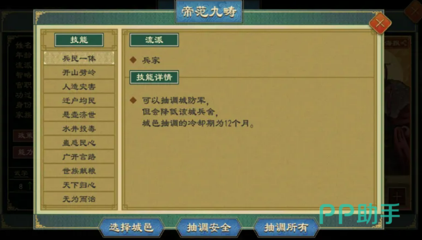 大周列国志帝尧能力界面