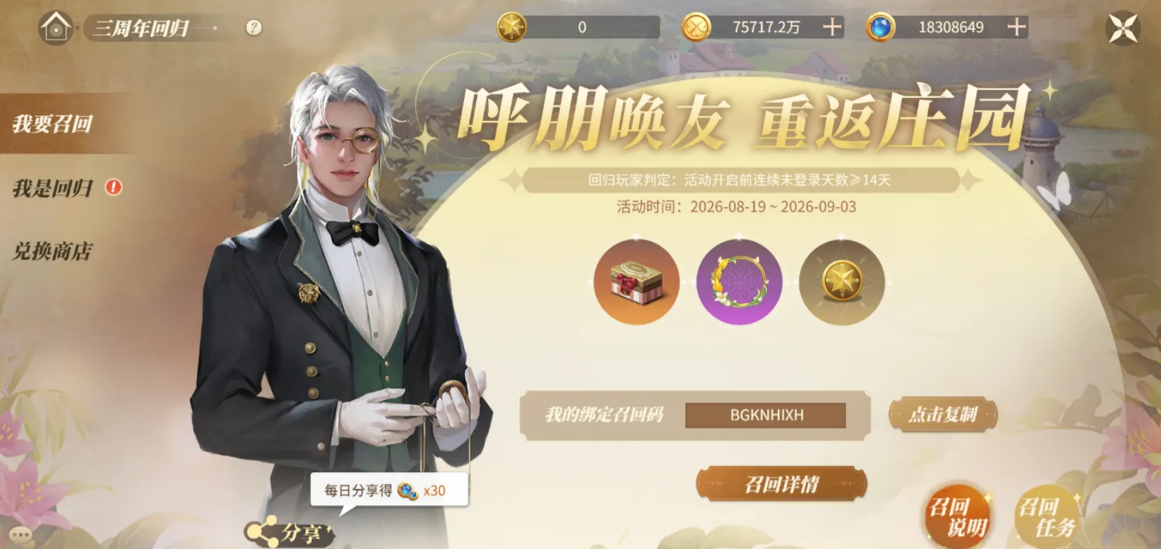 周年回归与记忆模块界面图
