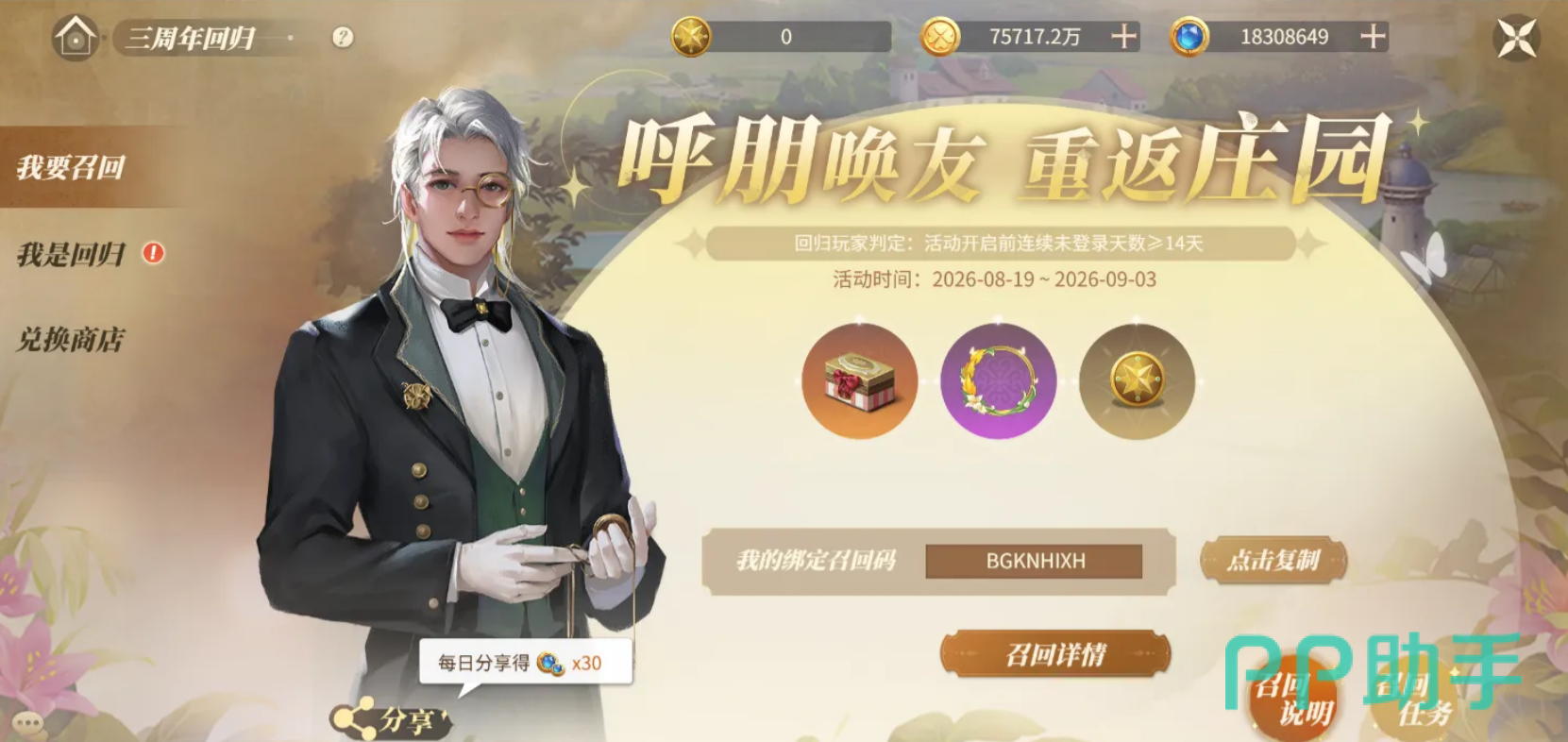 周年回归与记忆模块界面图