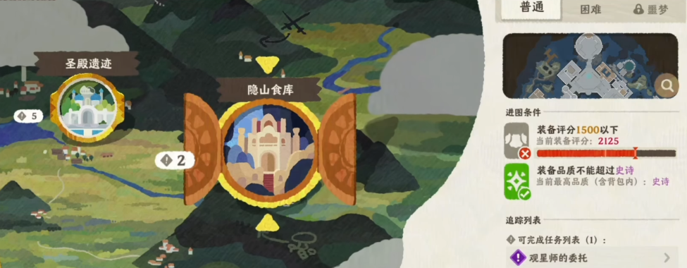 雾海之下副本难度选择界面